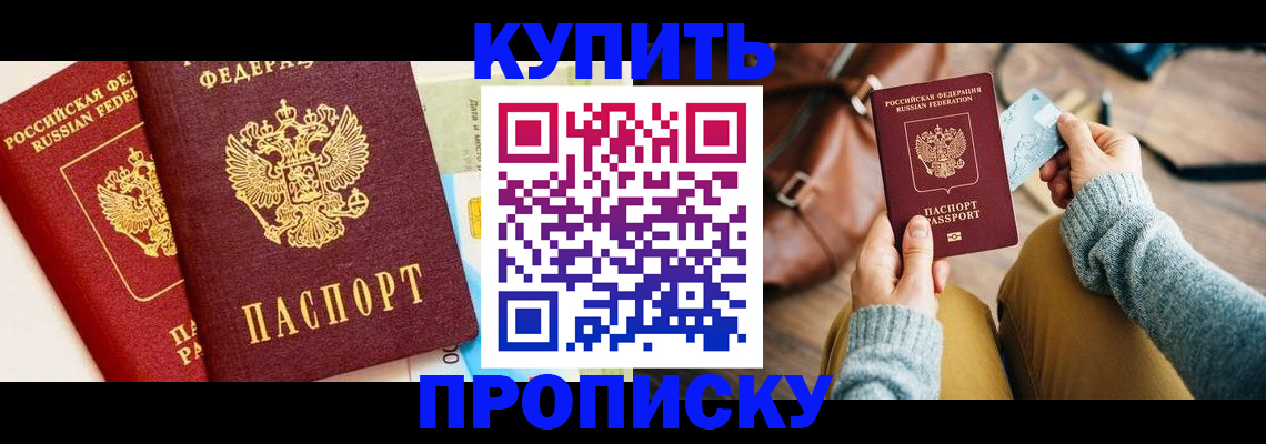 временная регистрация в Строителе