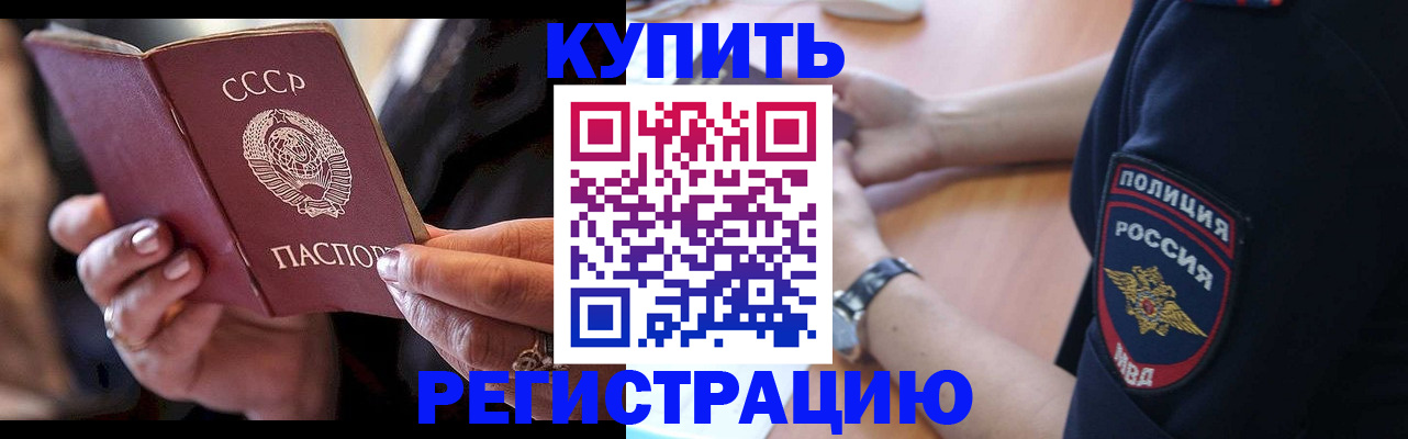 прописка для работы в Строителе