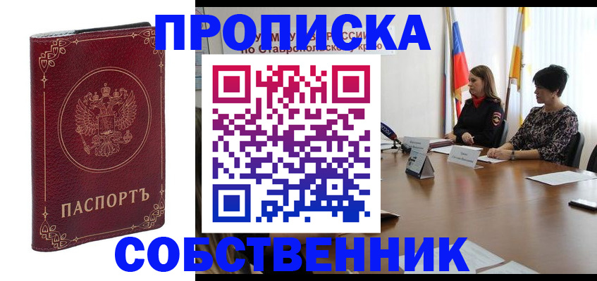 временная регистрация гарантия в Строителе