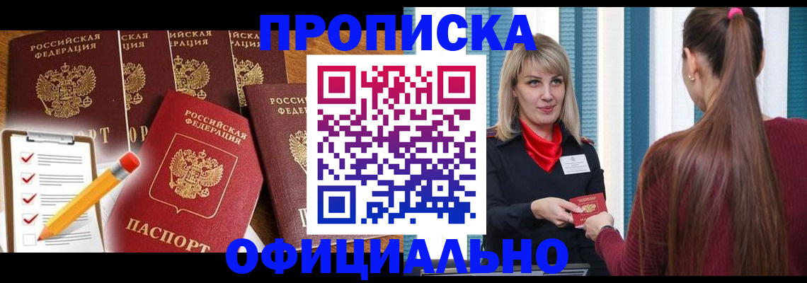 временная регистрация надежно в Строителе