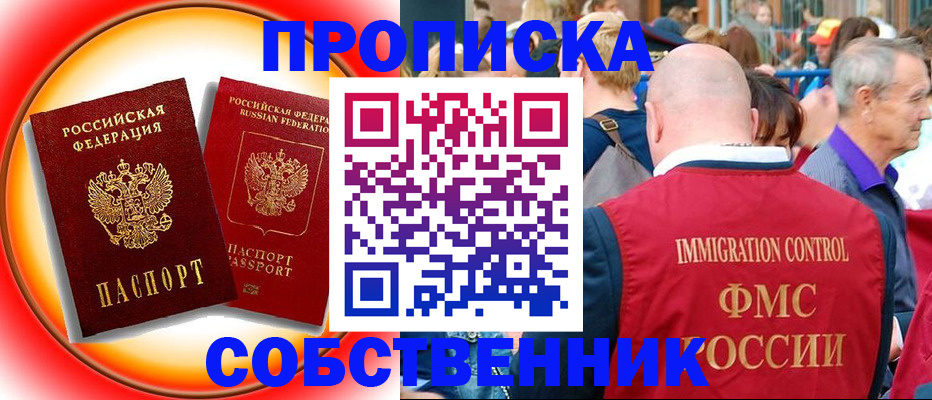 прописка иностранных граждан в Строителе